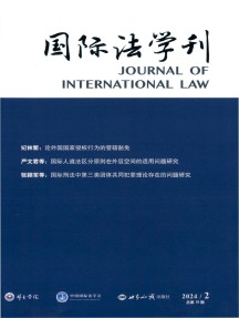 国际法学刊杂志